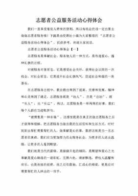 参加志愿活动的过程（参加志愿活动怎么写）-图2