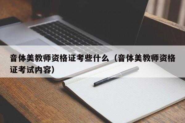 cefa教师考试过程（教师考法律职业资格考试）-图2