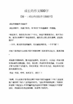 成长过程作文500字（成长过程作文500字初中）-图2