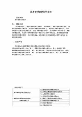 成本管理实训过程（成本管理实训过程怎么写）-图3