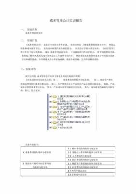 成本管理实训过程（成本管理实训过程怎么写）-图1