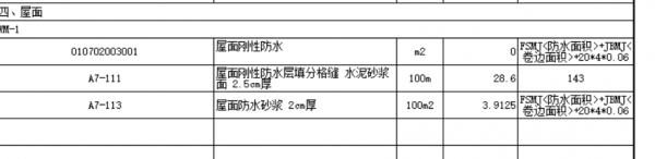 防水手算过程（防水手算怎么算）-图1