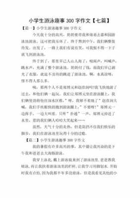 游泳的过程作文（游泳过程作文怎么写六年级）-图3