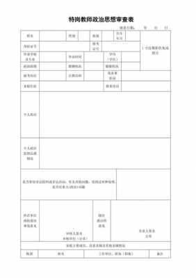 老师政审过程（老师政审一般需要多久）-图1