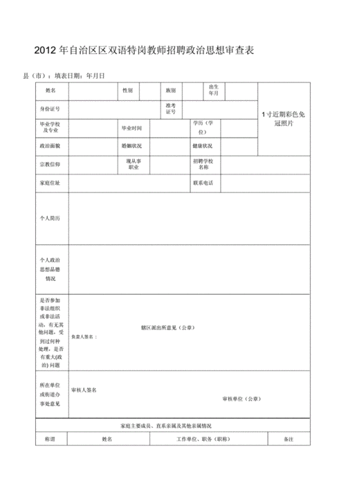 老师政审过程（老师政审一般需要多久）-图3