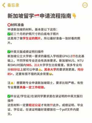 新加坡留学申请过程（新加坡留学如何申请）-图1