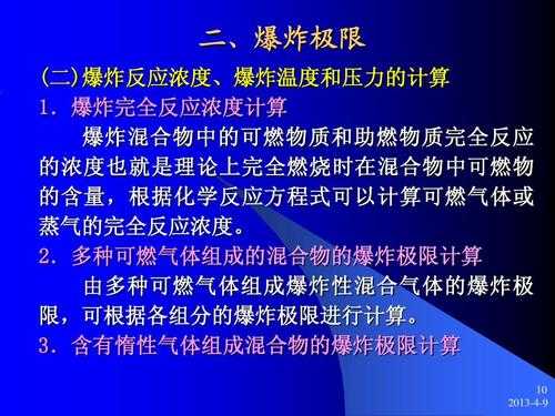 爆炸过程的性质分（爆炸过程分为几个阶段）-图2