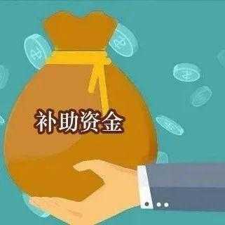 金秋补助的过程（秋季补助大约什么时候发放）-图3