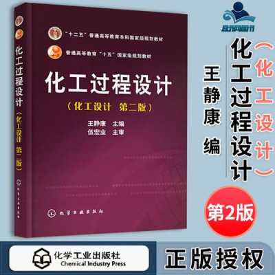 化工过程设计pdf（化工过程设计第二版课后答案王静康）-图3