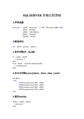 sqlserver存储过程语法（sql server存储过程写法的教程）-图3