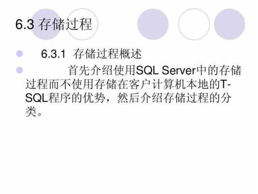 sql存储过程作用（sql存储过程作用是什么）-图3