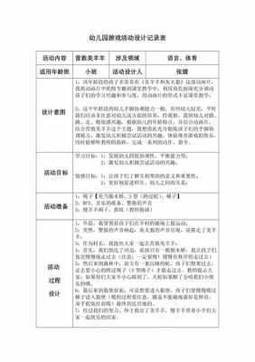 大班活动过程设计（大班活动过程记录）-图2