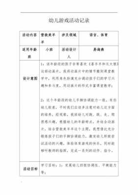 大班活动过程设计（大班活动过程记录）-图3