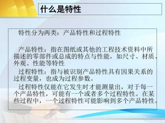 特殊特性特殊过程（特殊特性怎么定义）-图1