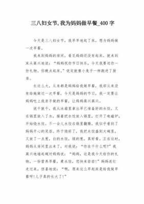 妈妈做早餐过程作文（妈妈做早餐的作文500字）-图3