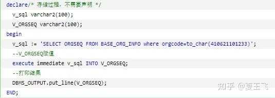 oracle存储过程声明变量（oracle存储过程如何声明变量）-图2