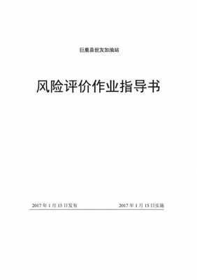 作业风险评估过程（作业风险评估方法）-图1