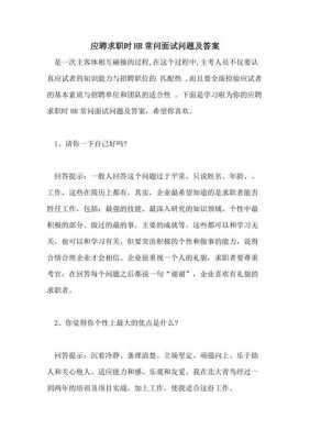 求职过程存在的问题（求职过程中可能遇到的问题及对策）-图2