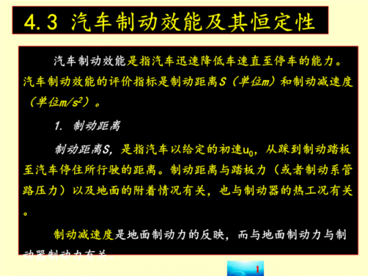 汽车制动过程时间（车辆制动时间）-图3