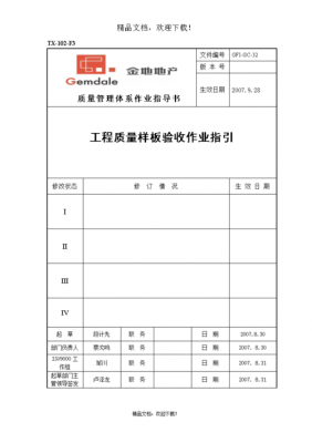 验收作业过程（验收作业是什么意思）-图1