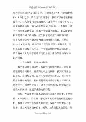 倍数因数教学过程（倍数与因数的教学策略）-图3