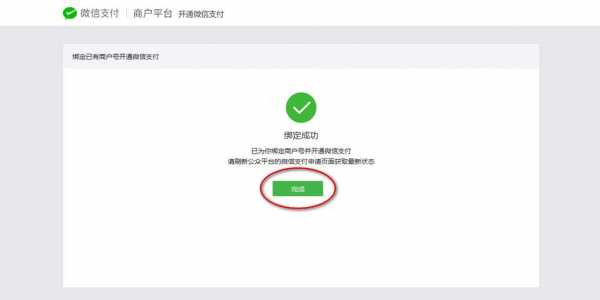 微信支付绑定过程（微信支付绑定过程视频）-图1