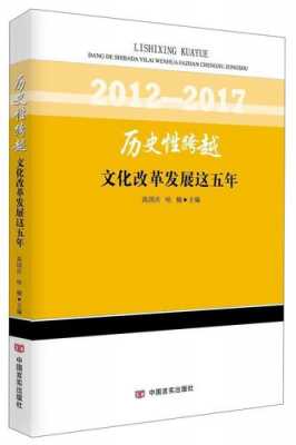 文化改革发展过程（文化改革发展过程中的问题）-图2