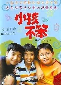 小孩不笨2社会过程（小孩不笨中父母和孩子各处于什么样的状态）-图2