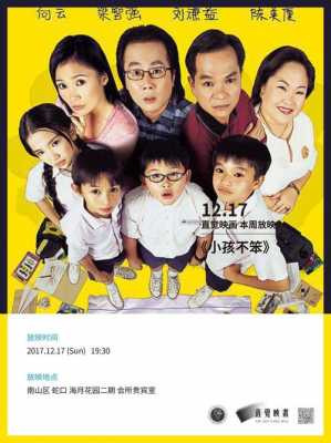 小孩不笨2社会过程（小孩不笨中父母和孩子各处于什么样的状态）-图3