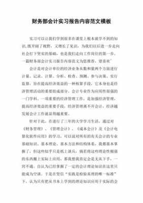 会计实习过程和内容的简单介绍-图1