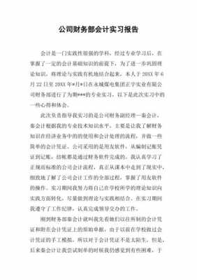 会计实习过程和内容的简单介绍-图3