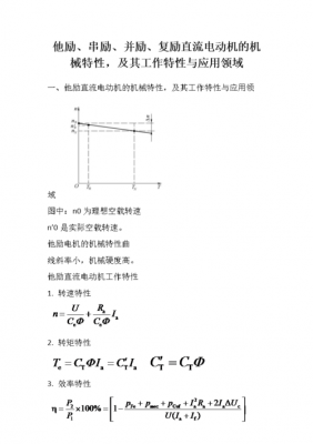 复励工作过程（复励电机的特点）-图3