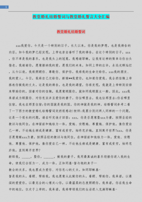 西方教堂结婚过程（西方教堂结婚誓词）-图3