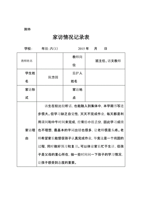 寒假大家访过程（寒假大家访记录）-图3