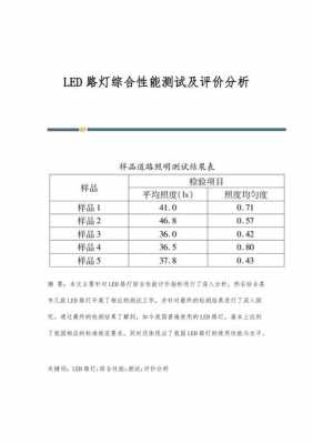 led性能测试过程（led测试项目）-图2