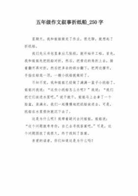 折纸船的文字过程（折纸船的文章）-图1