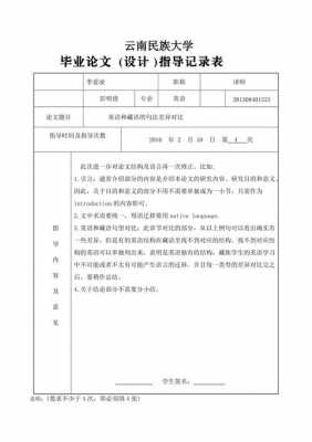 毕业论文指导过程记录表（毕业论文指导过程记录表指导情况小结）-图3