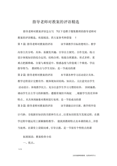 导师指导过程（导师指导过程对学生的评价）-图2