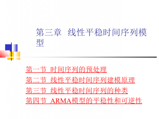 平稳过程的线性模型（平稳过程的线性模型有哪些）-图1