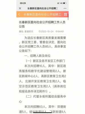 长春长发集团招聘过程（长春长发集团招聘过程怎么样）-图2