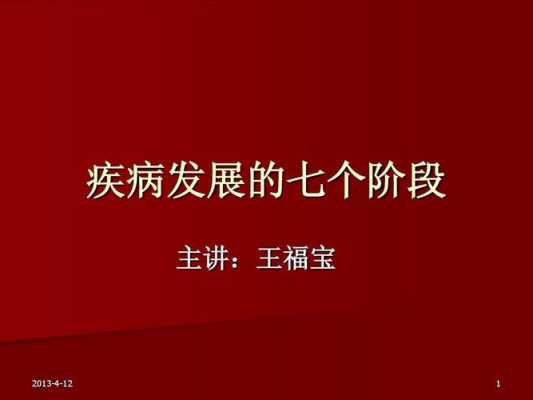 疾病过程什么意思（什么是疾病的过程）-图3