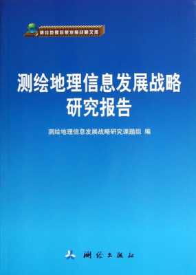 测绘研究过程（测绘学研究的对象和任务是什么）-图3