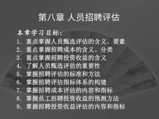 对招聘过程进行评估（如何对招聘工作进行评估）-图2