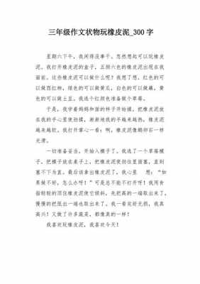 橡皮泥过程作文（橡皮泥作文三百字）-图3