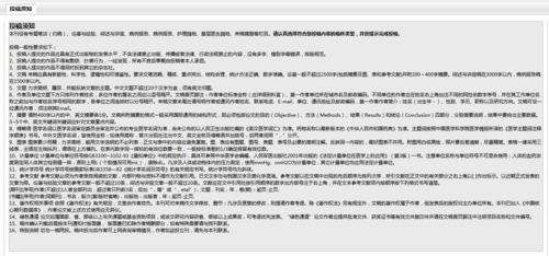 投稿杂志过程（投稿杂志过程怎么写）-图1