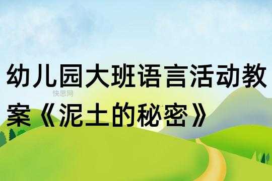 大班和泥过程的图片（大班与泥土有关的活动教案）-图1