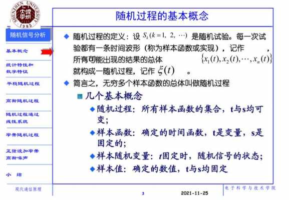 随机过程原理（随机过程有什么用）-图1