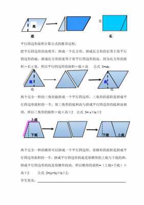 平行四边形面积的推导过程（平行四边形面积的推导过程图）-图3