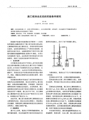 检验溴乙烷br过程（检验溴乙烷消去反应生成的乙烯）-图2