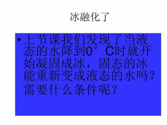 冰融化水的过程（冰融化水的过程有哪些现象和数据）-图1